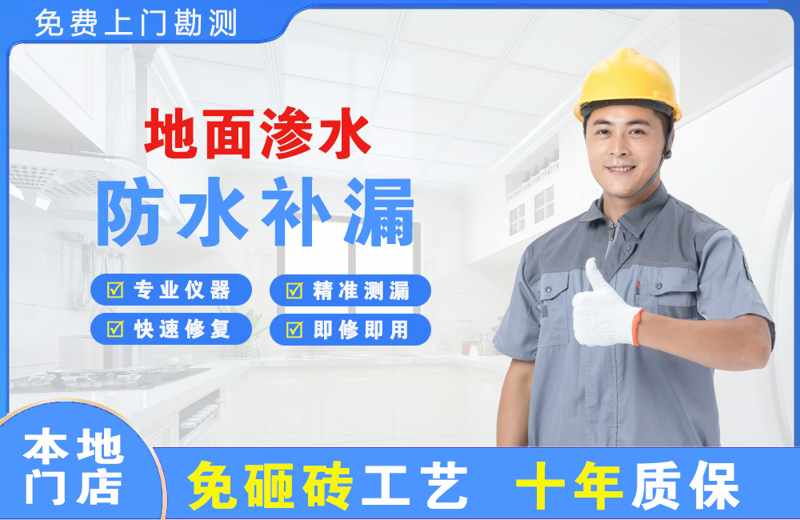 泰兴地面渗水维修