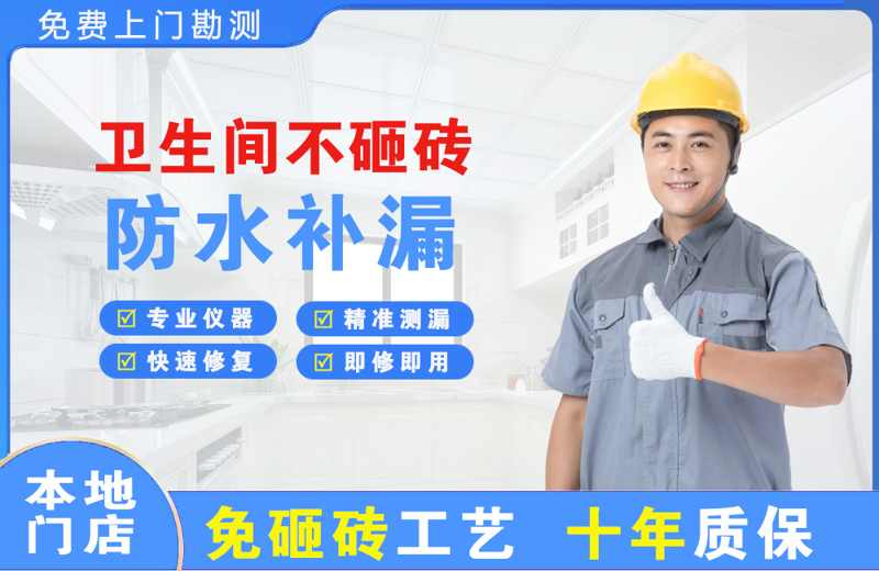 泰兴卫生间不砸砖修补漏水